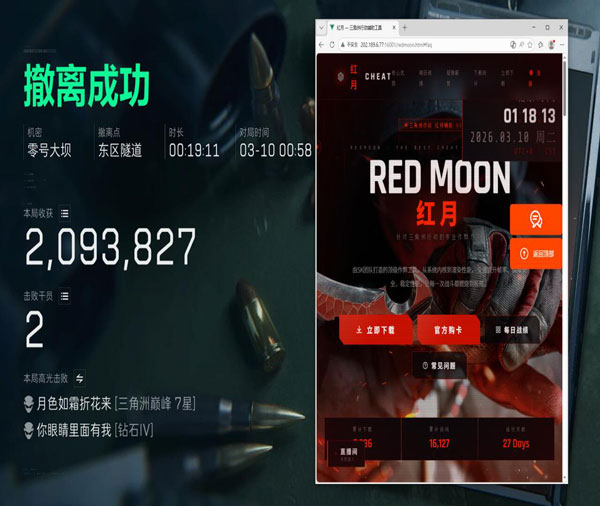 三角洲辅助配件神器透视自瞄效果